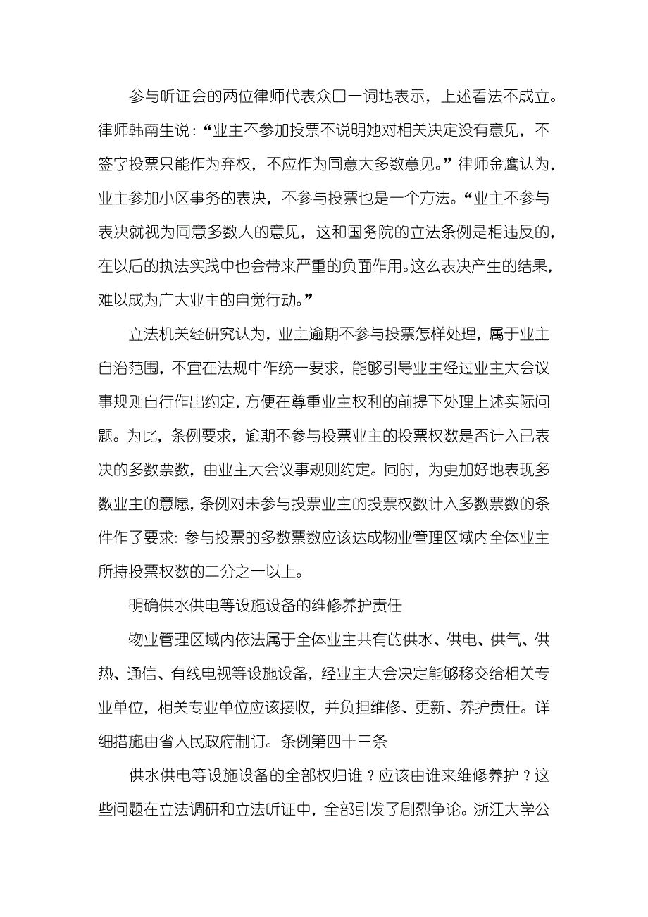 物管条例_物管条例破解现实难题_第3页