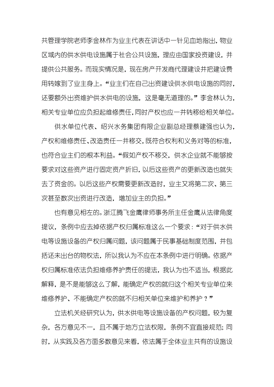 物管条例_物管条例破解现实难题_第4页