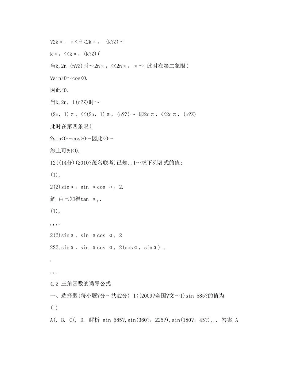 最新高中数学函数综合复习题优秀名师资料_第4页