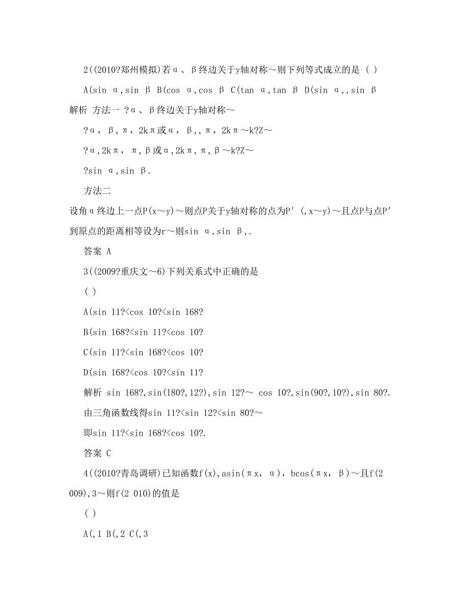 最新高中数学函数综合复习题优秀名师资料_第5页