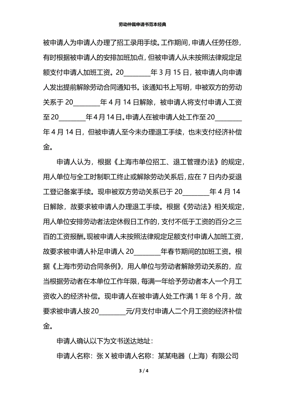 劳动仲裁申请书范本经典_第3页