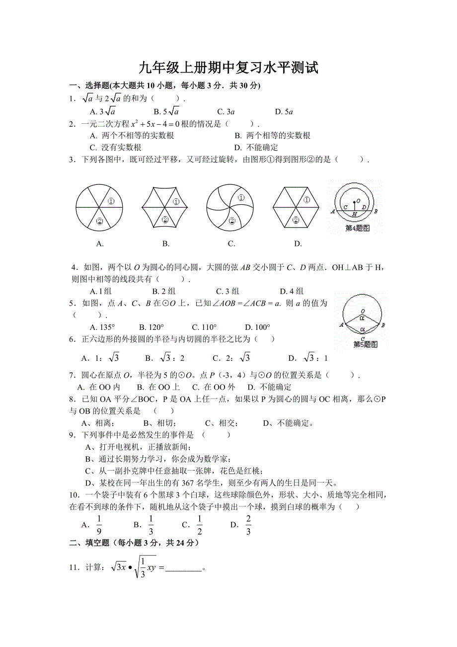 九年级上册期中复习水平测试.doc_第1页