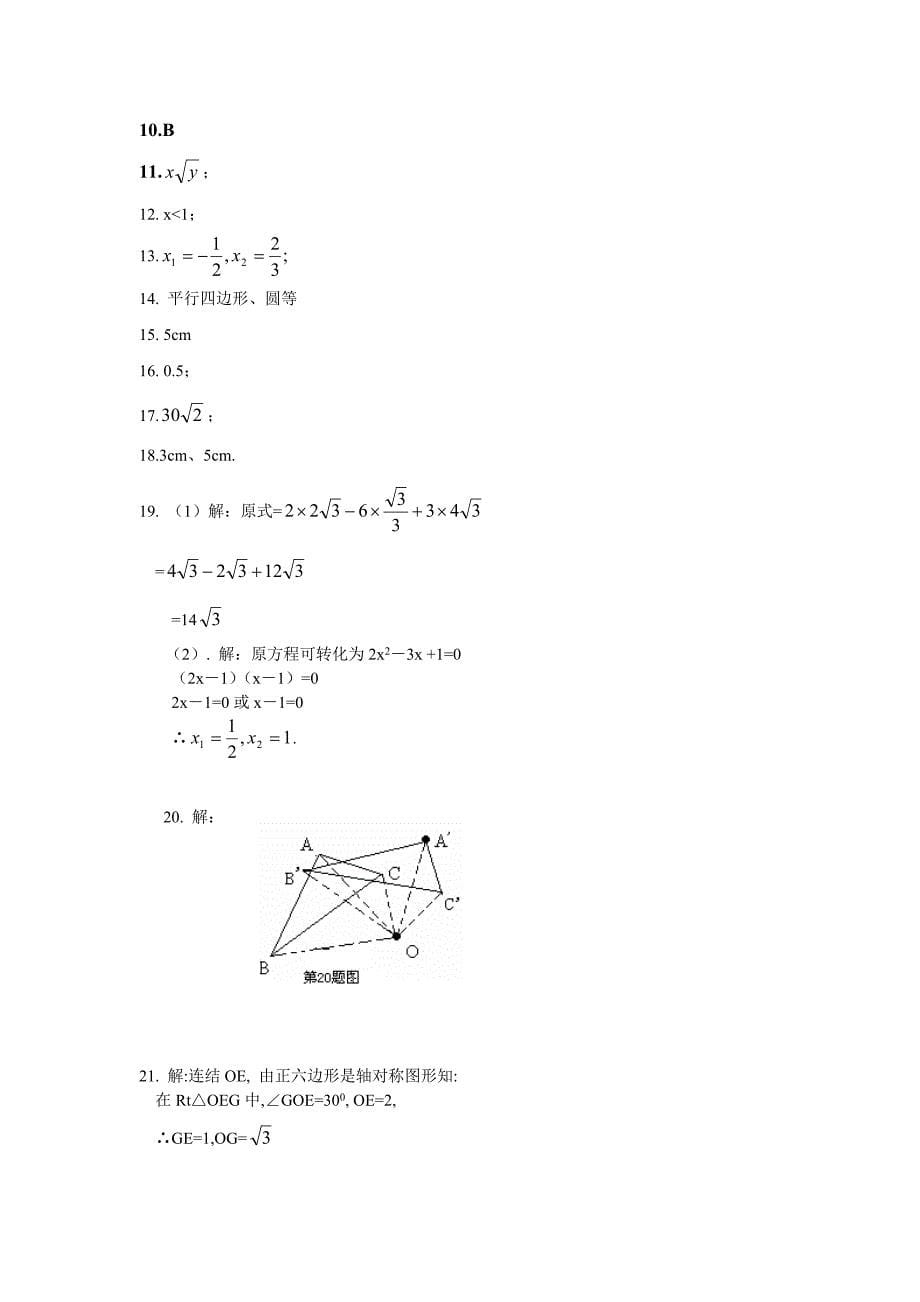 九年级上册期中复习水平测试.doc_第5页