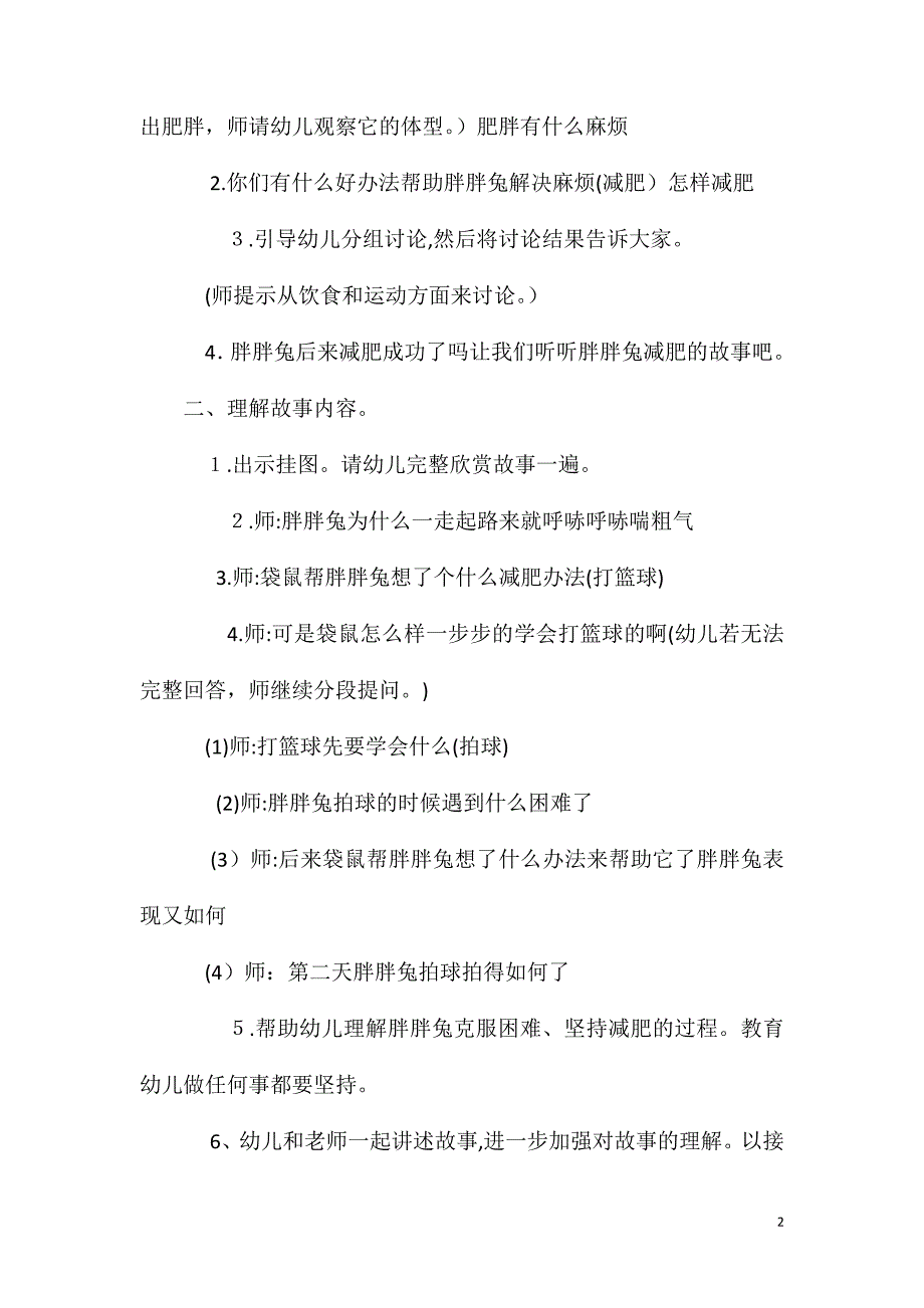 幼儿园故事胖胖兔减肥教案配音_第2页