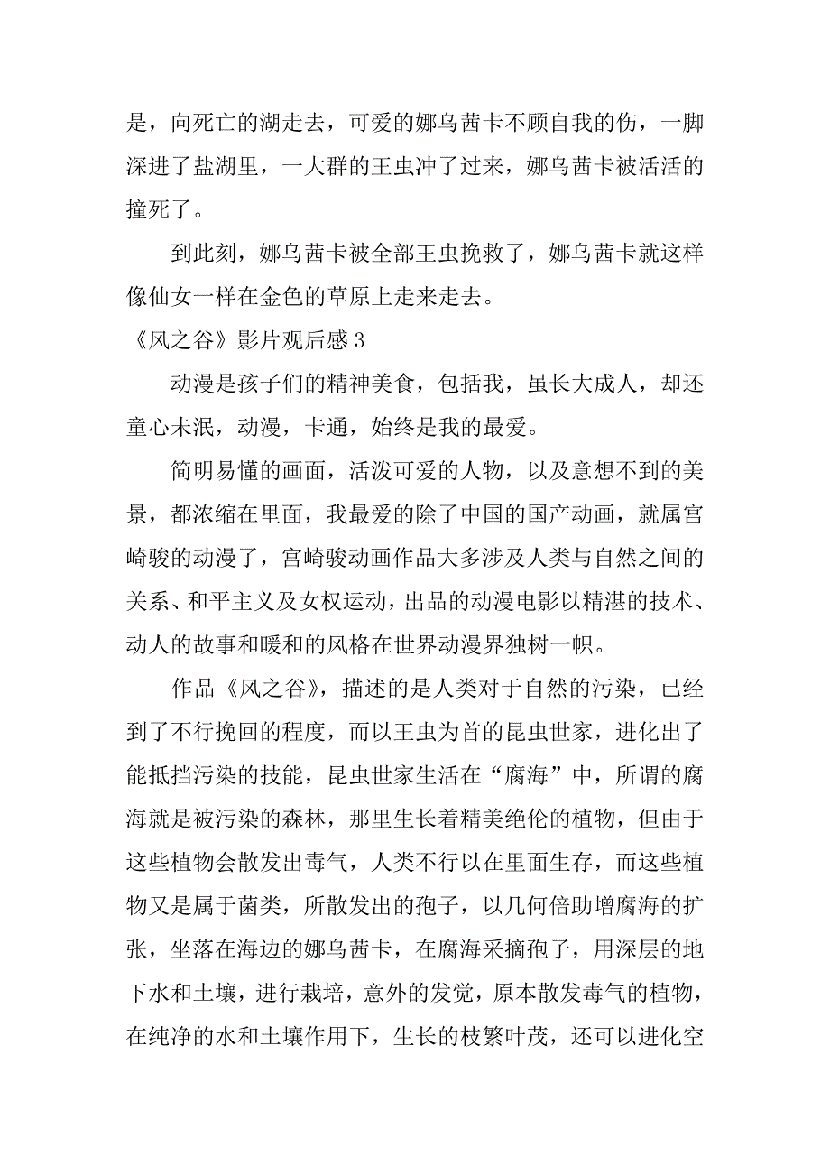 2023年《风之谷》影片观后感3篇(风之谷电影观后感)_第4页