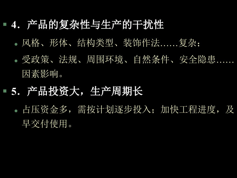 施工组织概论PPT课件_第4页