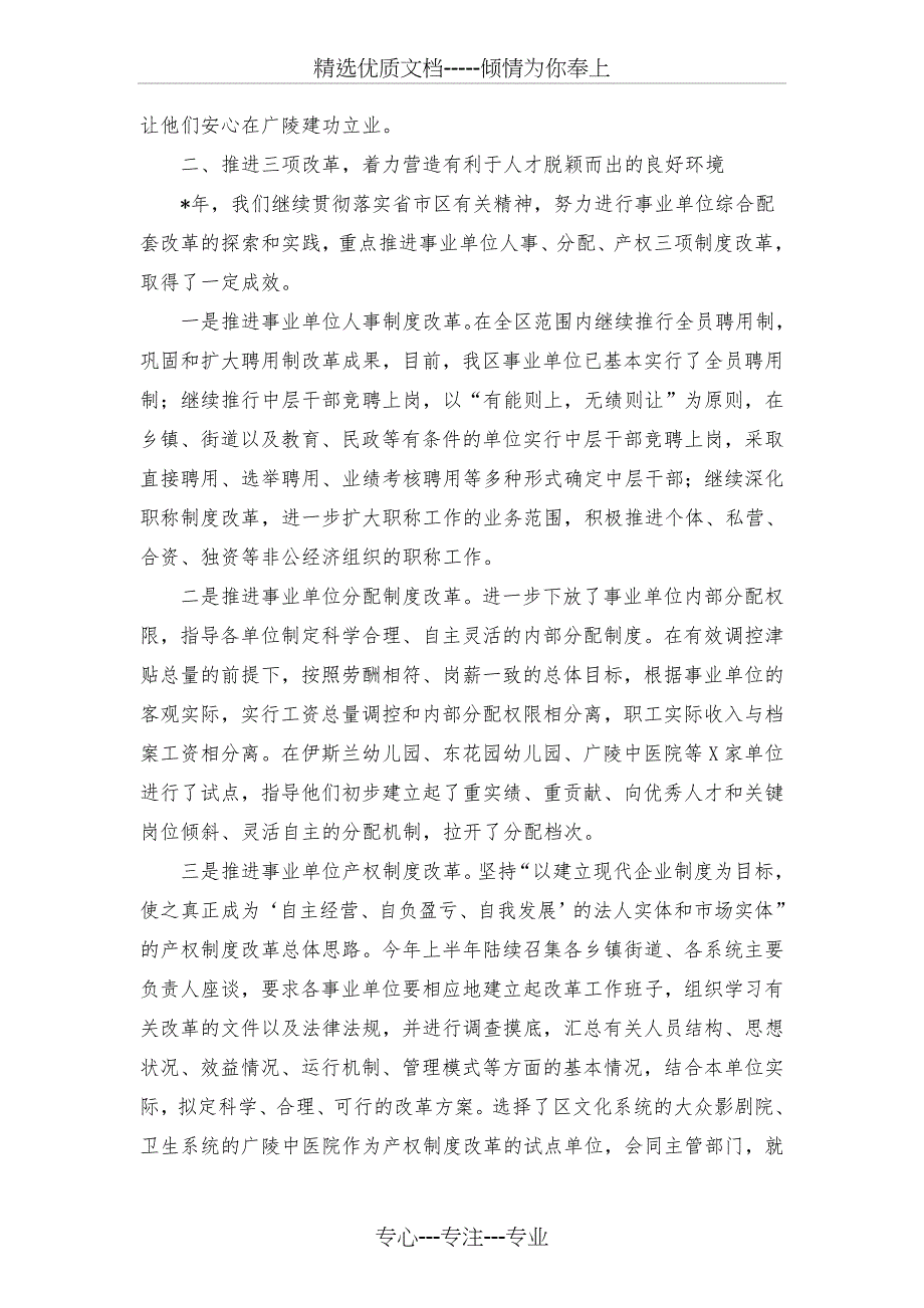 人事局局长的述职述廉报告与人事局局长述职述廉报告汇编_第2页