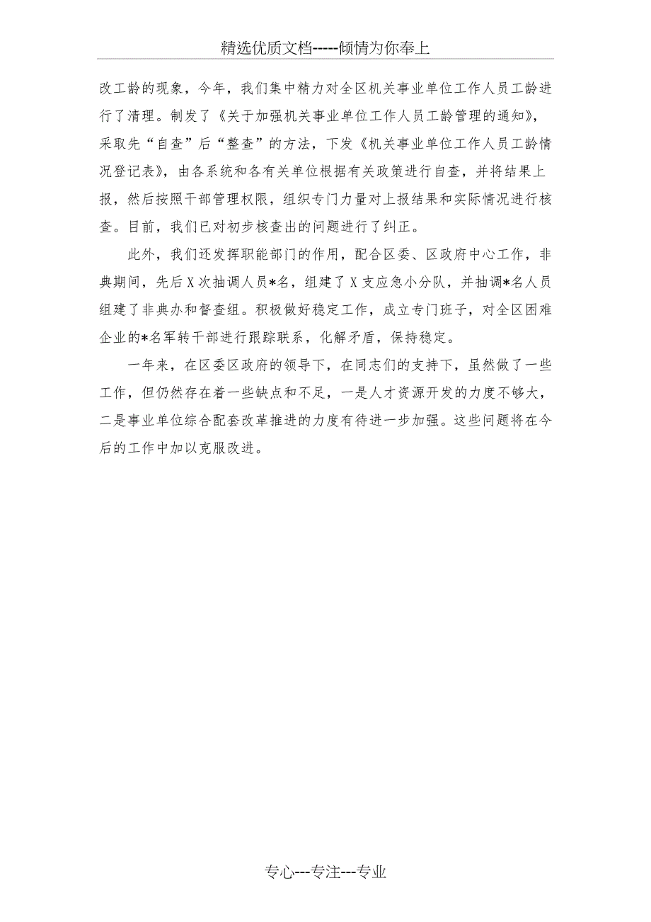 人事局局长的述职述廉报告与人事局局长述职述廉报告汇编_第4页