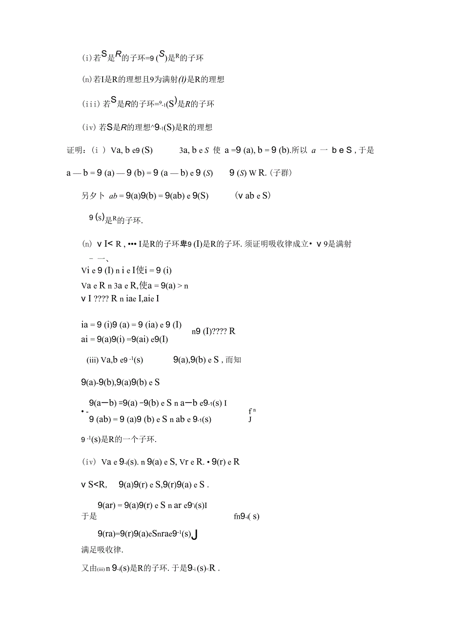 环同态及同态基本定理_第2页