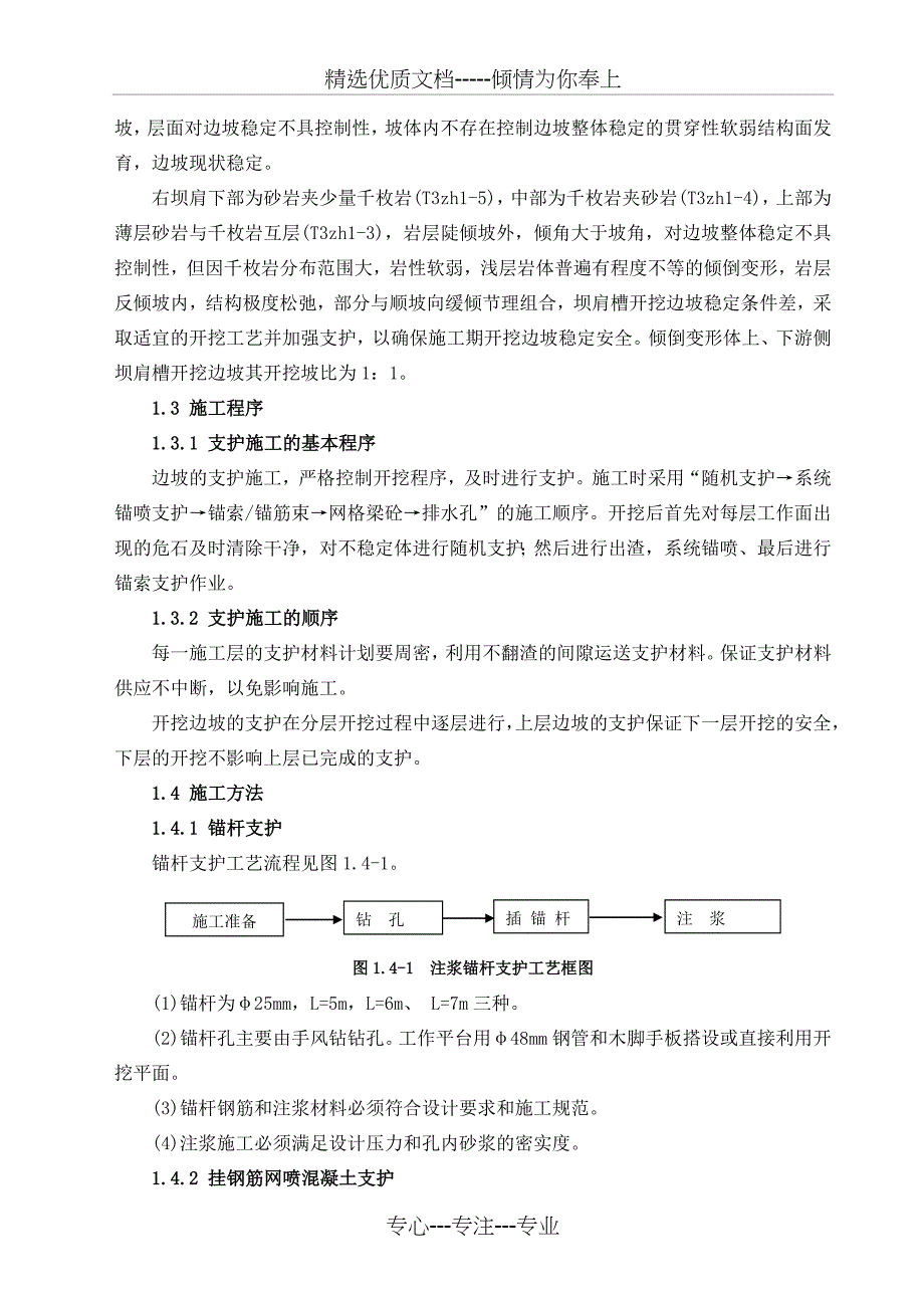 右坝肩边坡支护方案讲解_第2页