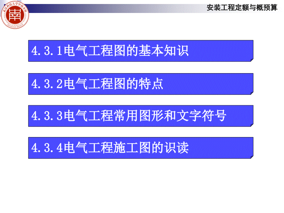 室内电气照明工程施工图识读_第2页