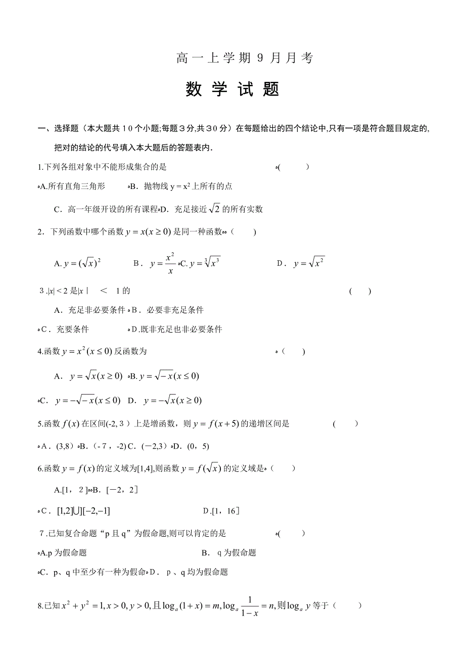 高一数学试题(集合、函数、简易逻辑)_第1页