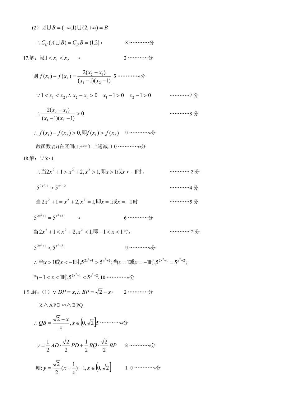 高一数学试题(集合、函数、简易逻辑)_第5页