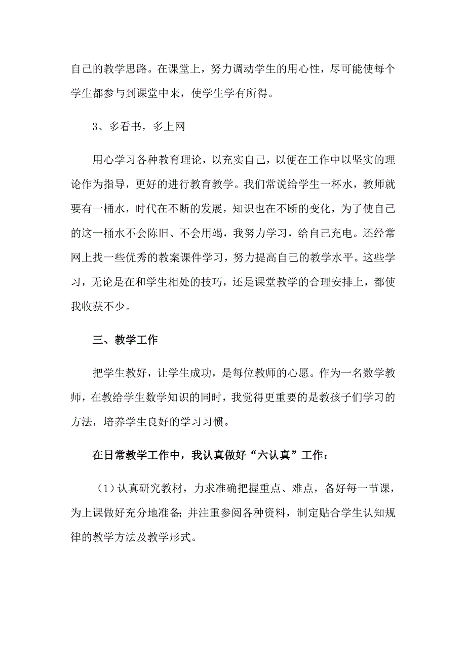 【精品模板】教师心得体会范文_第4页