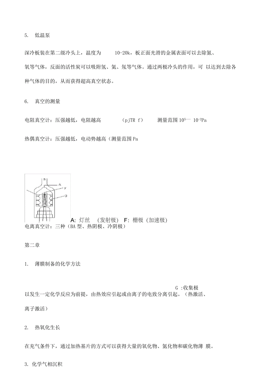 薄膜材料与薄膜技术复习_第2页