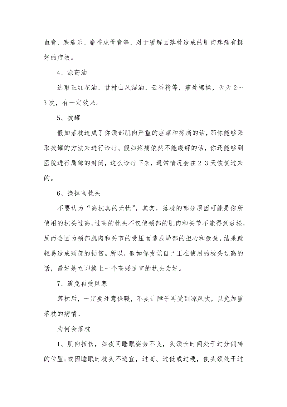 睡觉落枕了怎么诊疗 睡觉落枕了怎么办_第2页