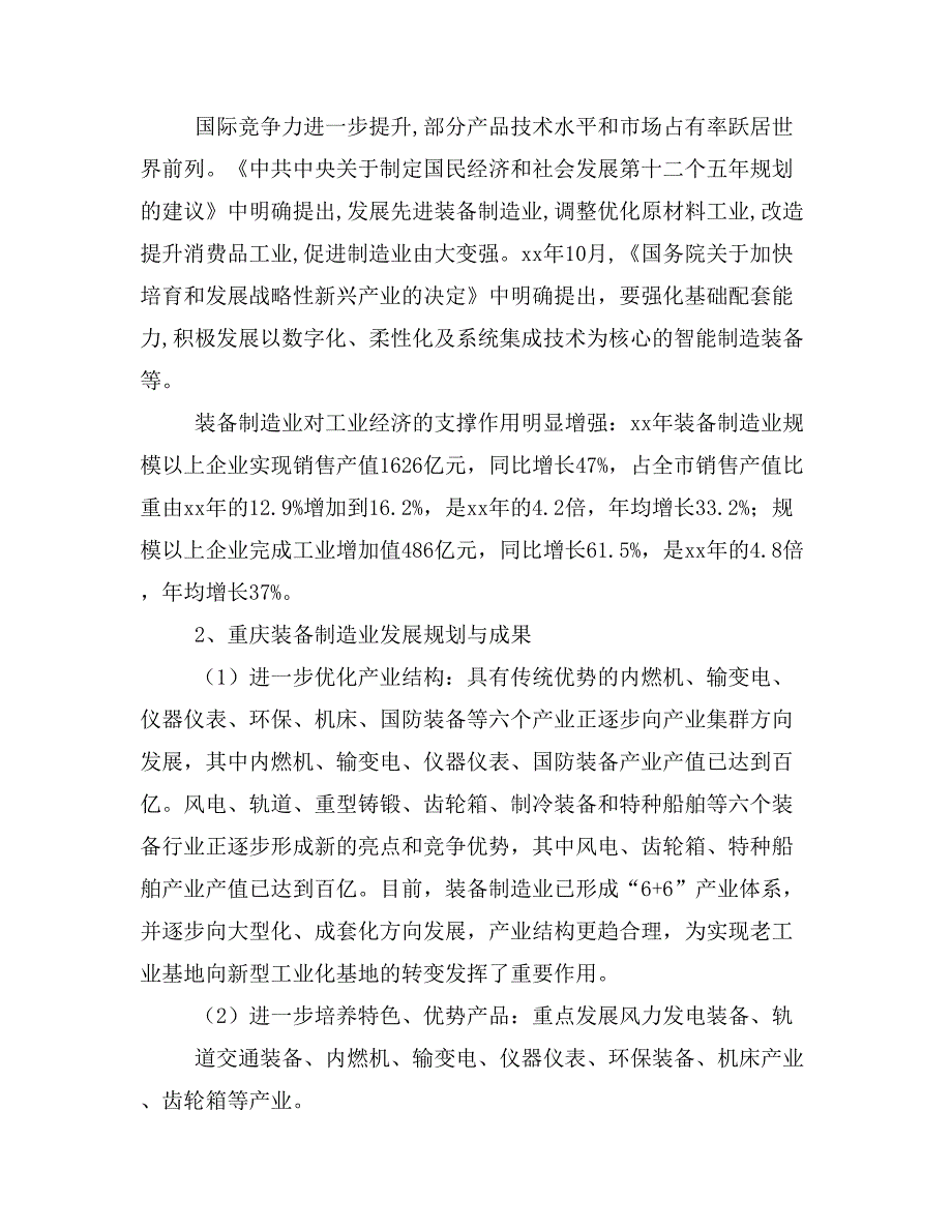 增设本科机械设计制造与自动化专业论证报告.doc_第2页