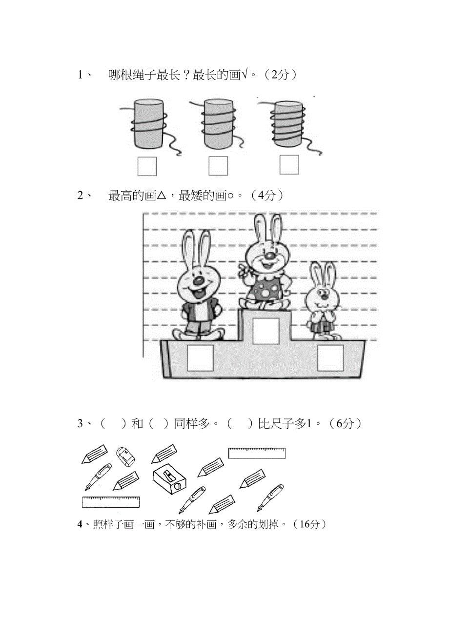 人教版数学一年级上册：第一二单元测试题_第5页