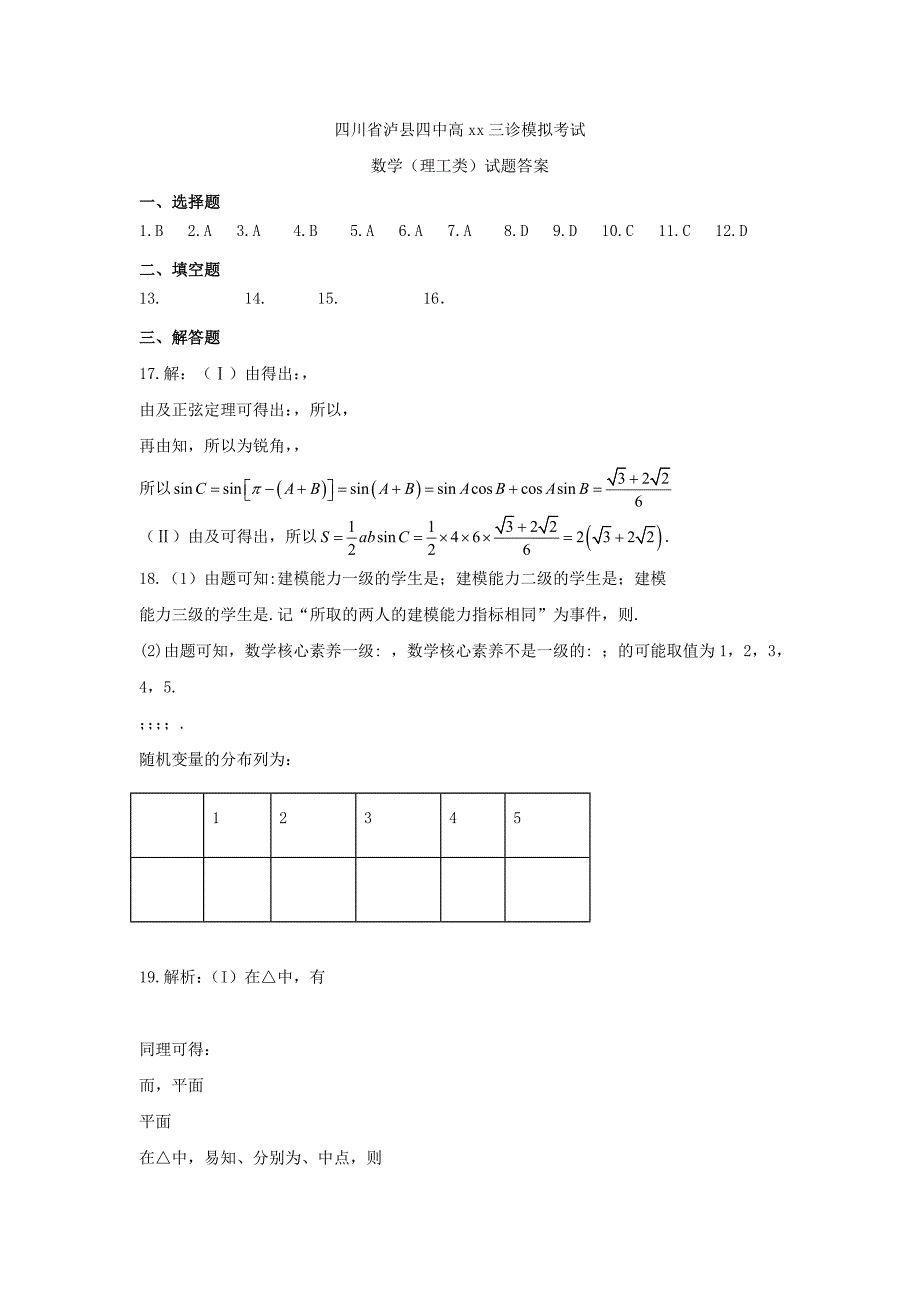 2022届高三数学三诊模拟试题 理 (I)_第5页