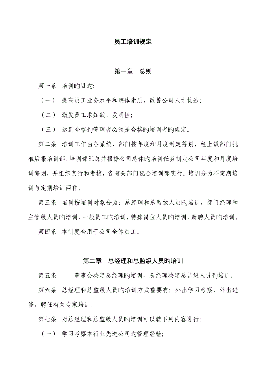 山西通达摩托车集团公司培训管理新版制度_第1页