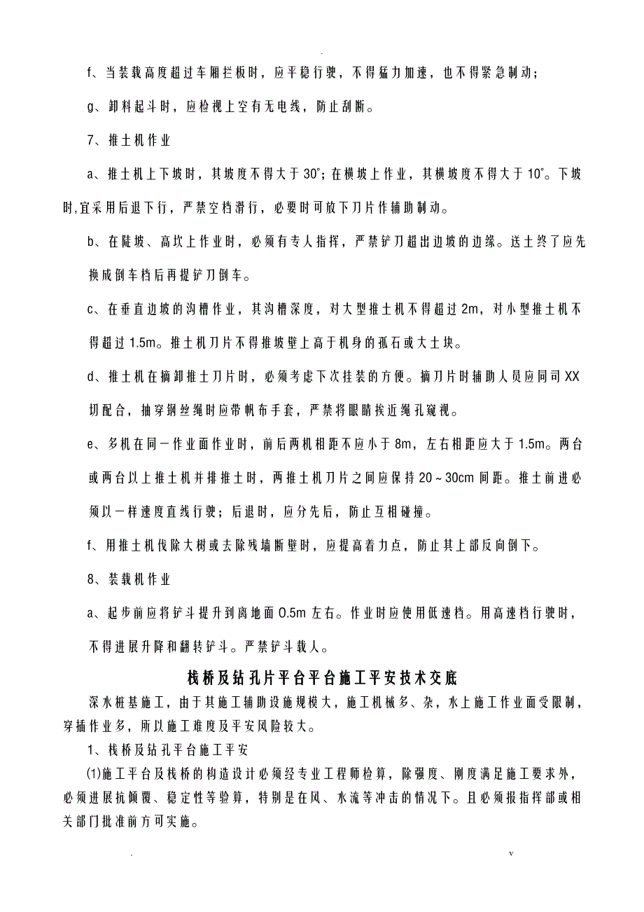 桥梁安全技术总交底_第3页