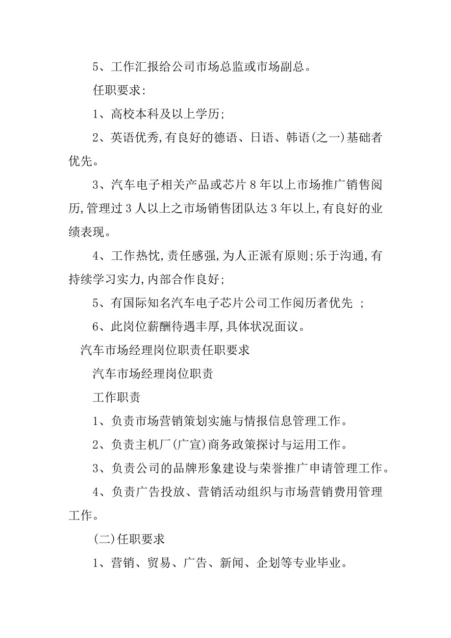 2023年汽车市场经理岗位职责4篇_第2页