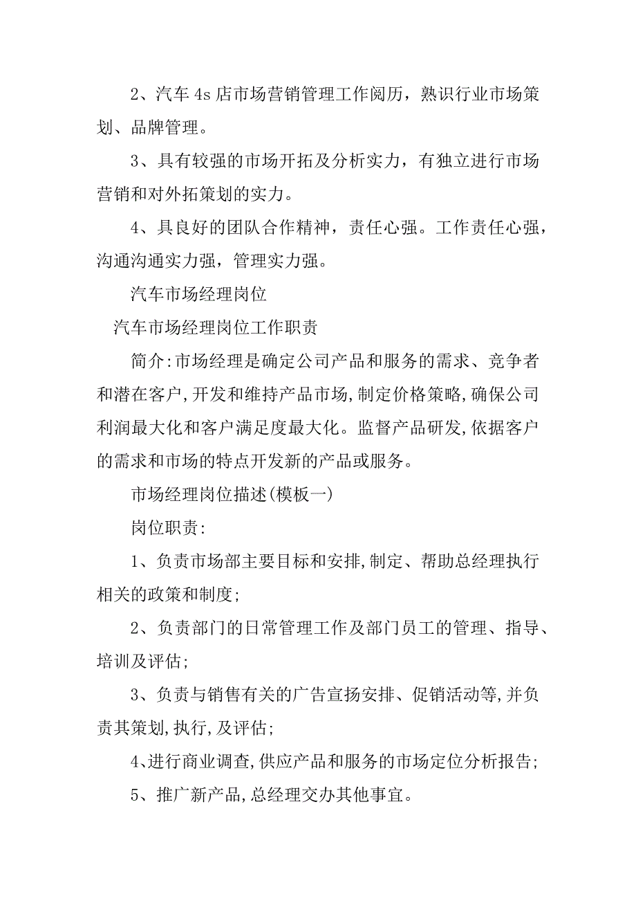 2023年汽车市场经理岗位职责4篇_第3页