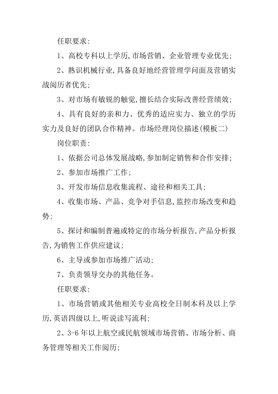 2023年汽车市场经理岗位职责4篇_第4页