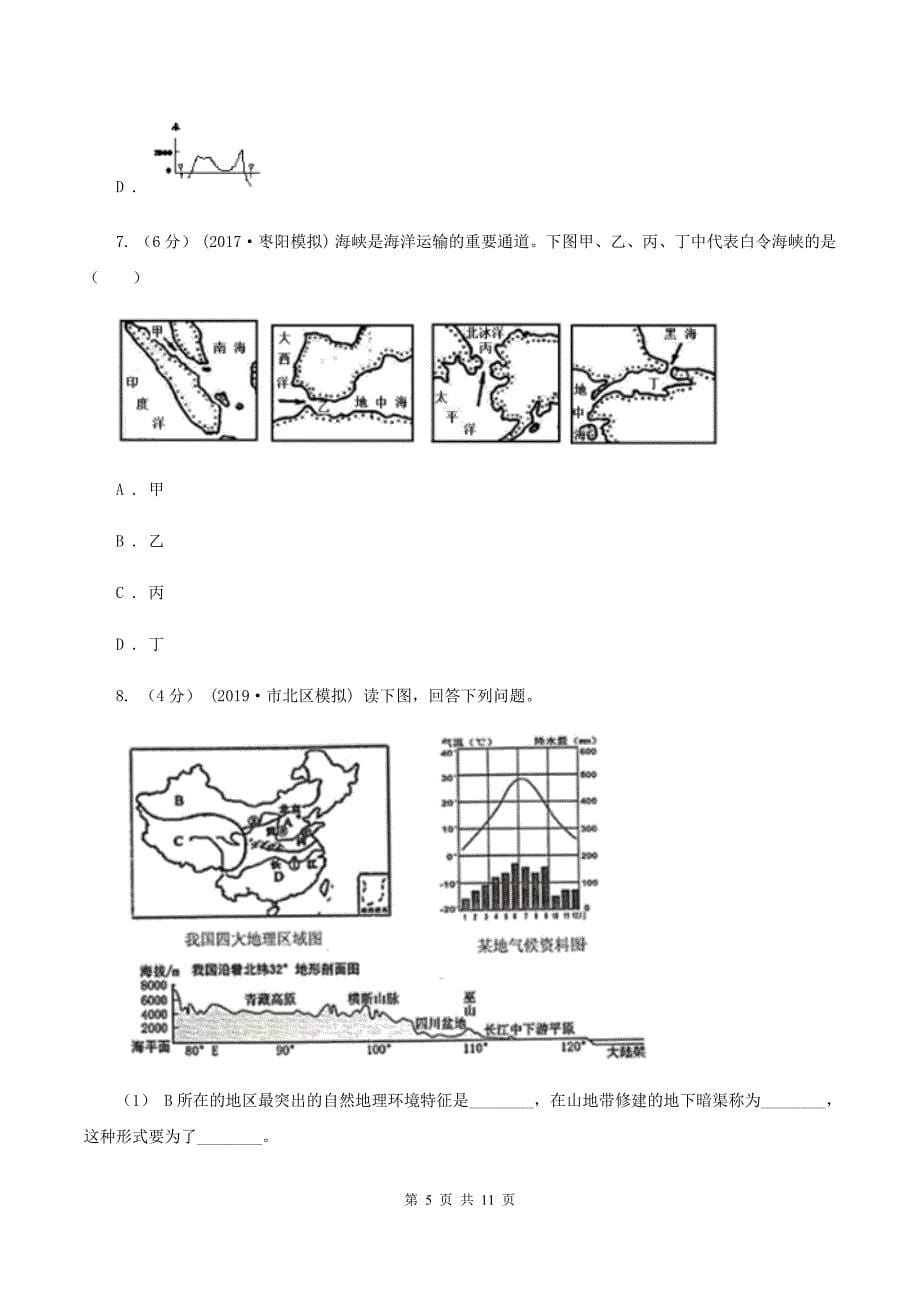 人教版2020届九年级地理中考模拟试卷D卷_第5页