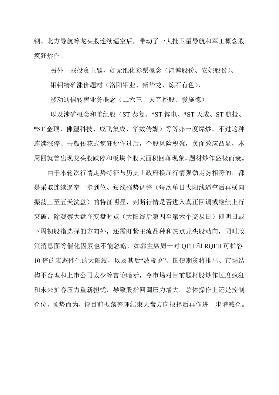 补涨与板块轮动硅谷子.doc_第3页