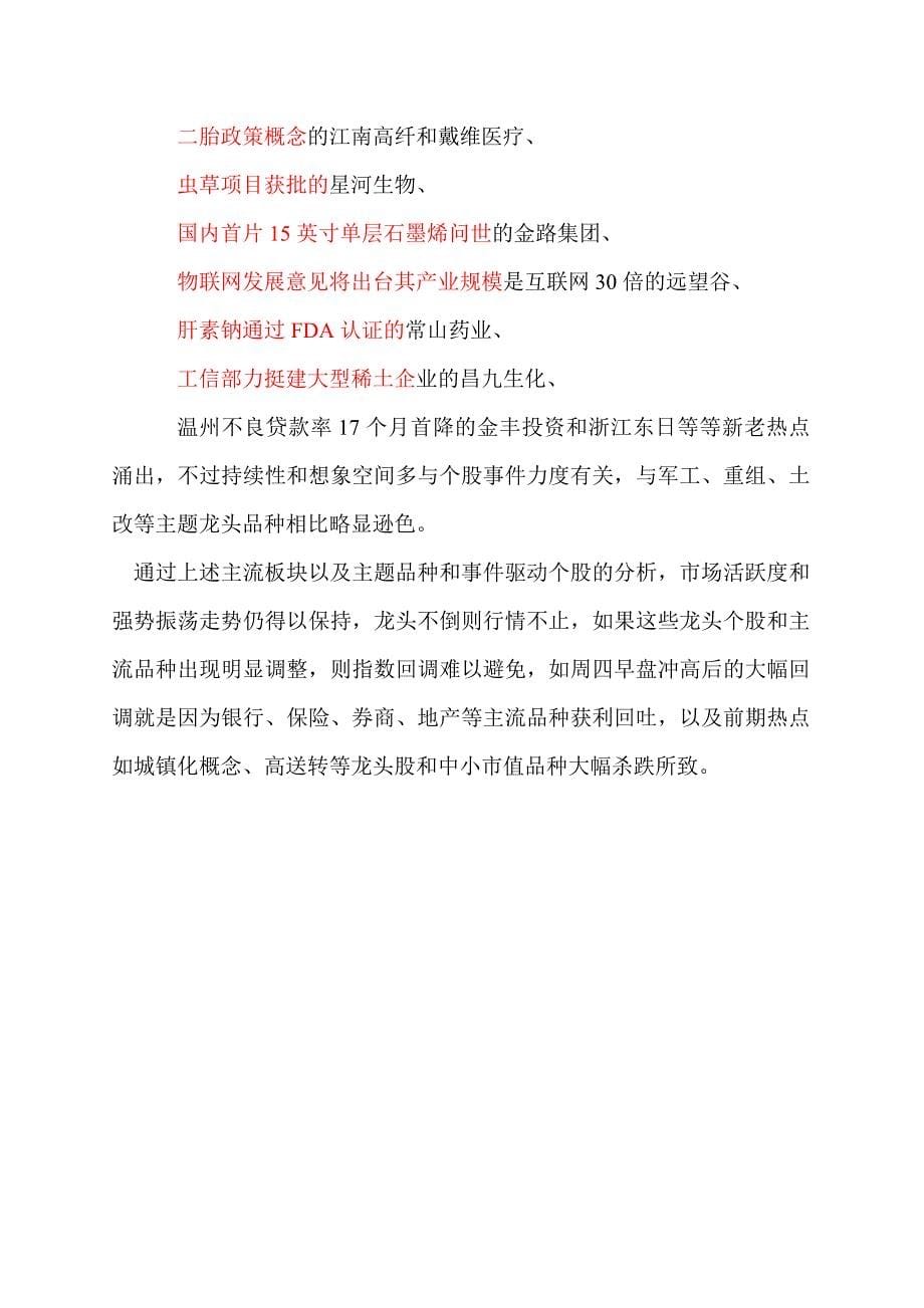 补涨与板块轮动硅谷子.doc_第5页