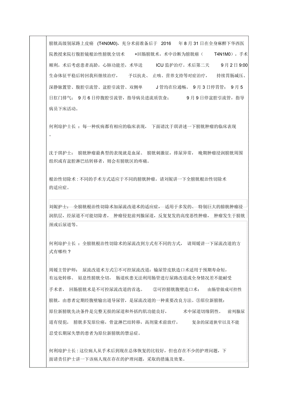 泌尿外科护理业务查房_第2页