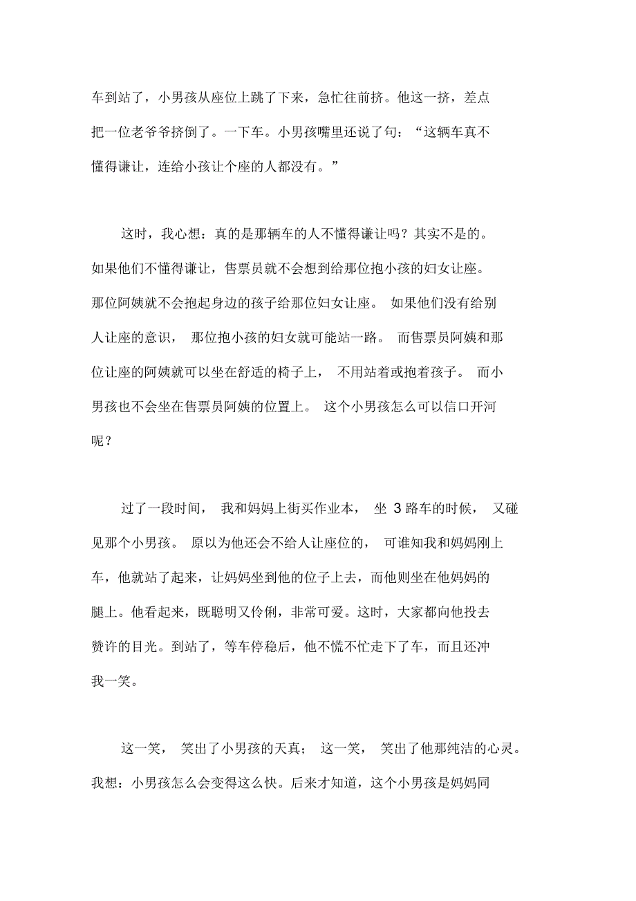 让座作文【小学五年级1300字】_第2页