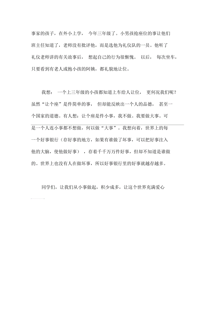 让座作文【小学五年级1300字】_第3页