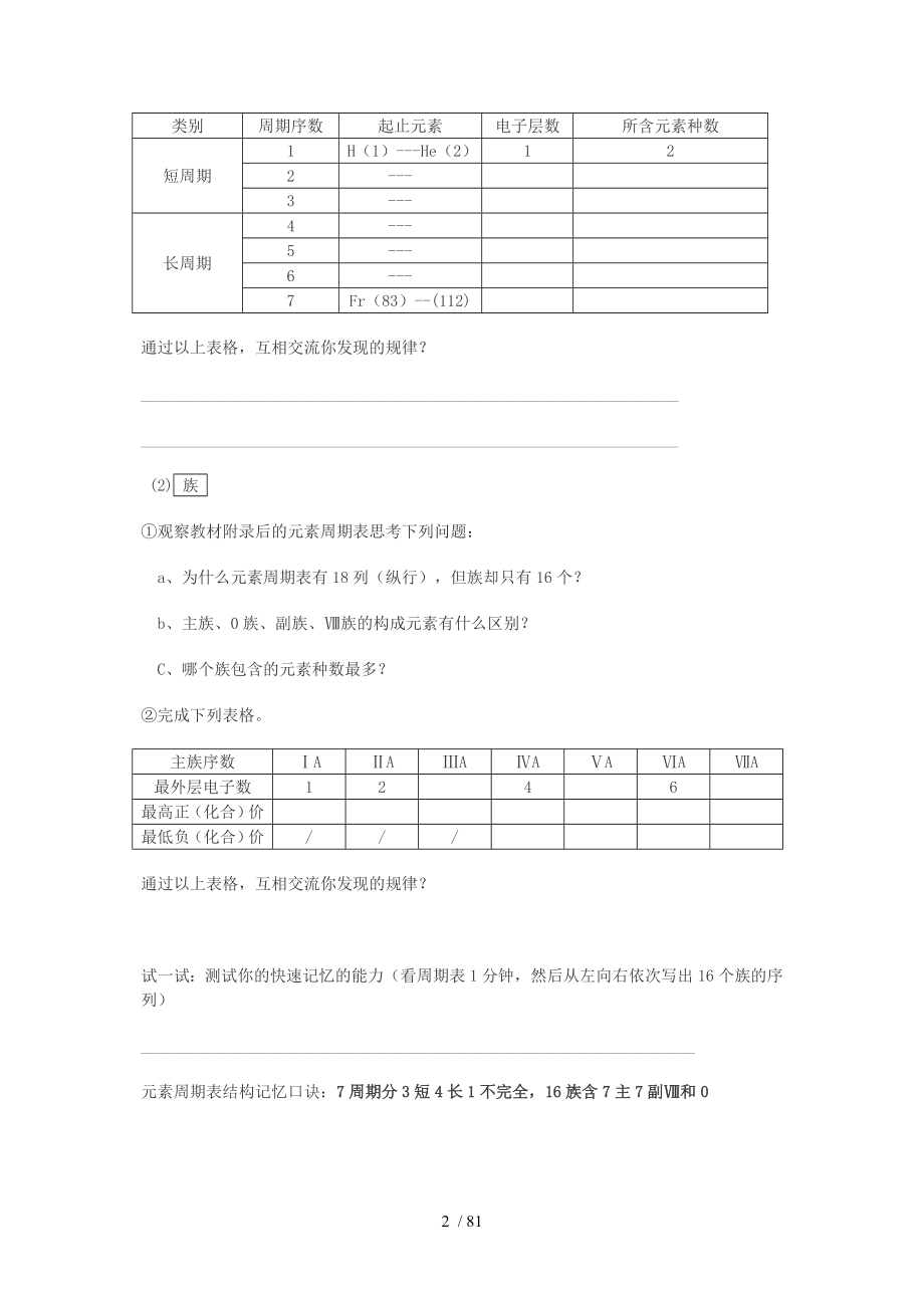 高一化学必修二全册学案_第2页