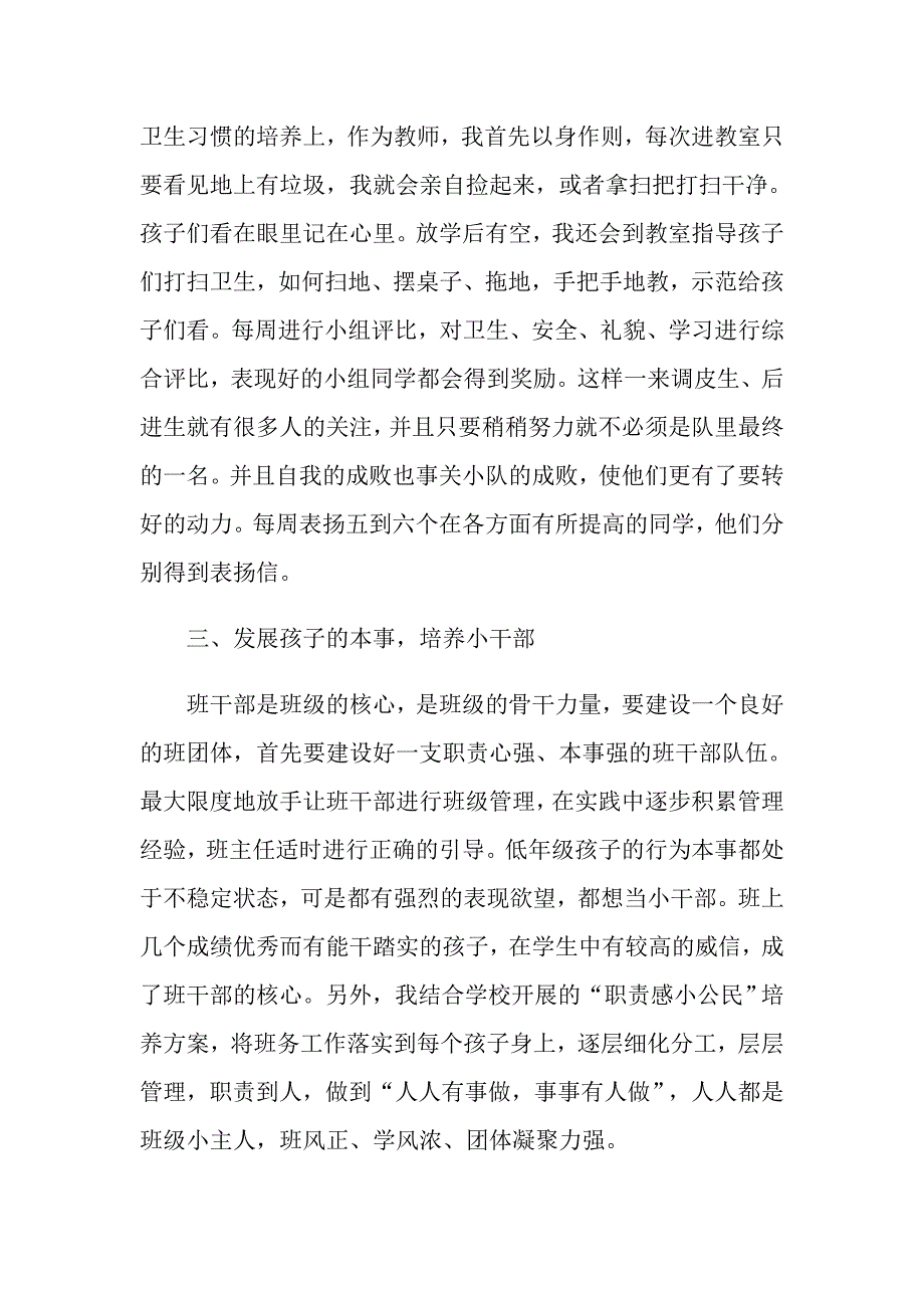 班主任个人工作总结模板_第3页