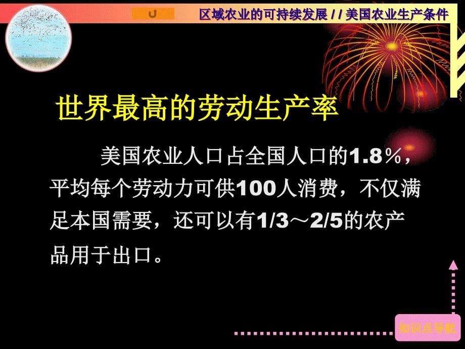 2-4区域农业的可持续发展_第5页