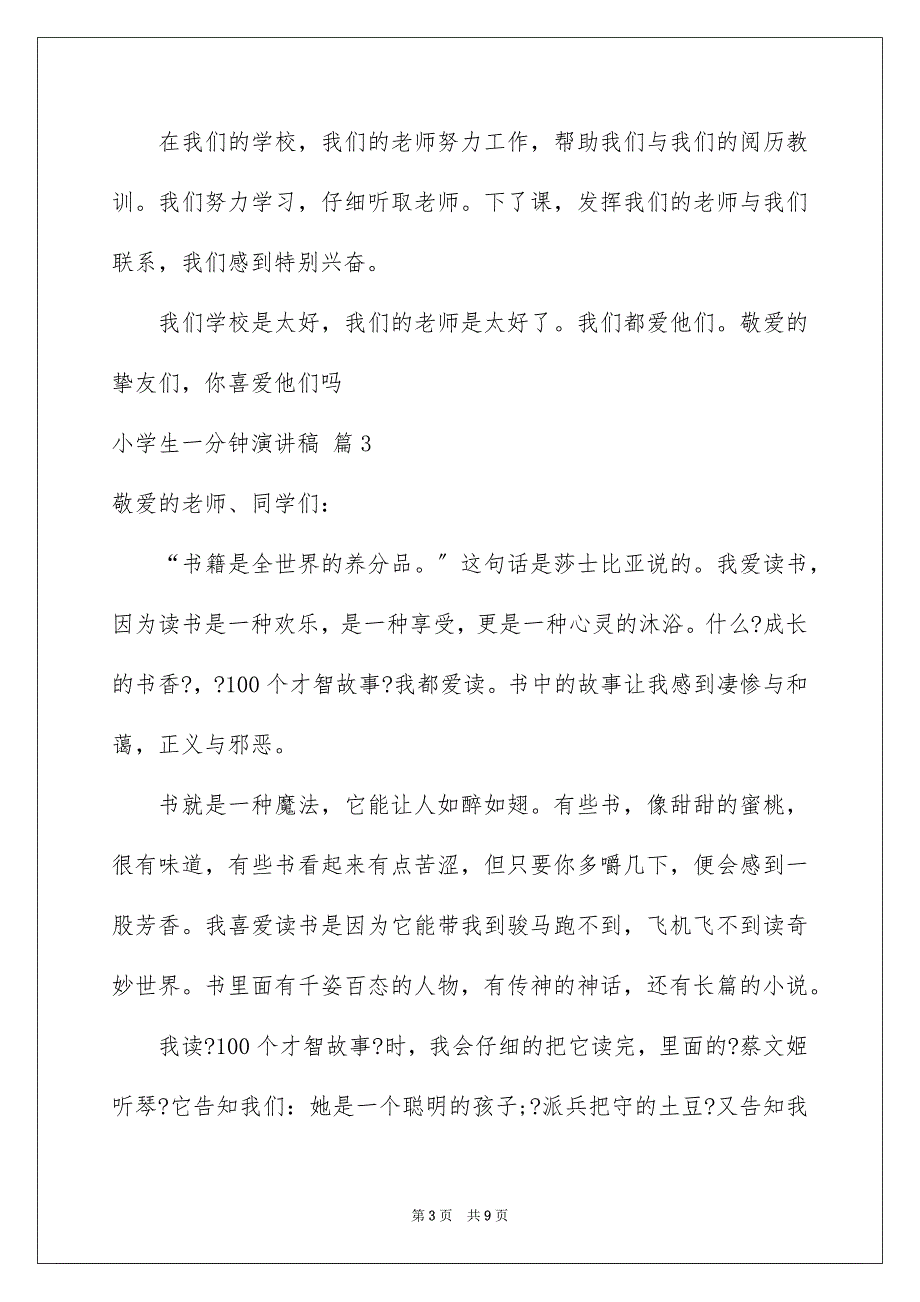 2023年小学生一分钟演讲稿203范文.docx_第3页