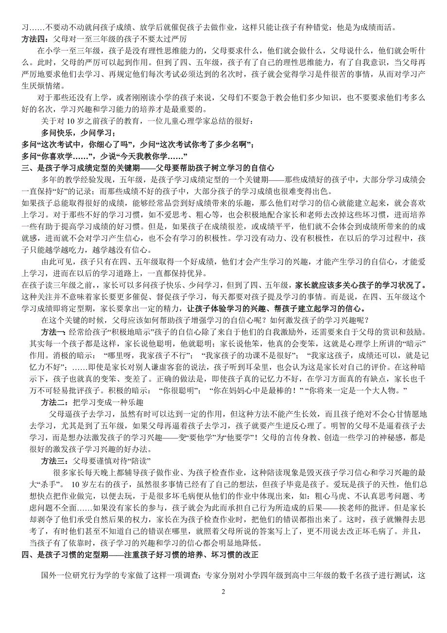 五年级学生特点.doc_第2页