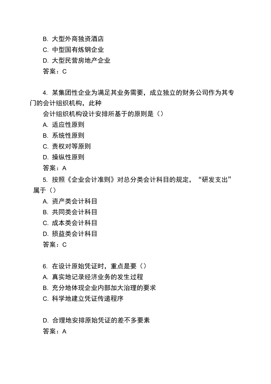 XXXX年10月全国自考会计制度设计真题_第2页