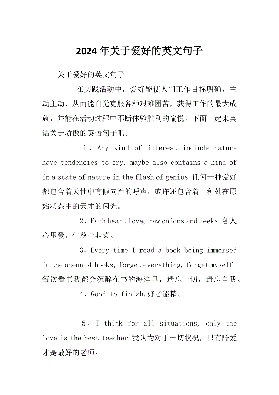 2024年关于爱好的英文句子_第1页