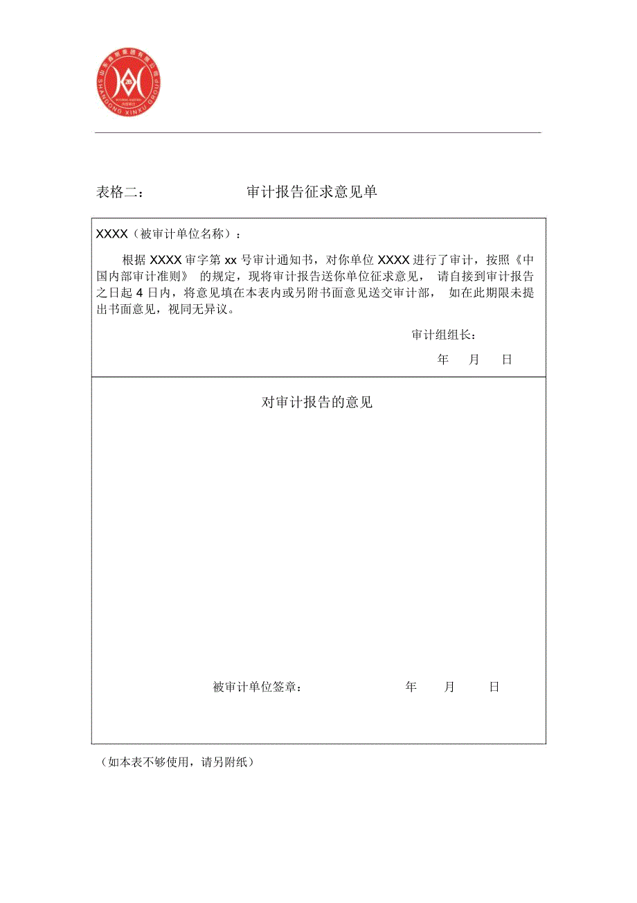 内部审计表格_第2页