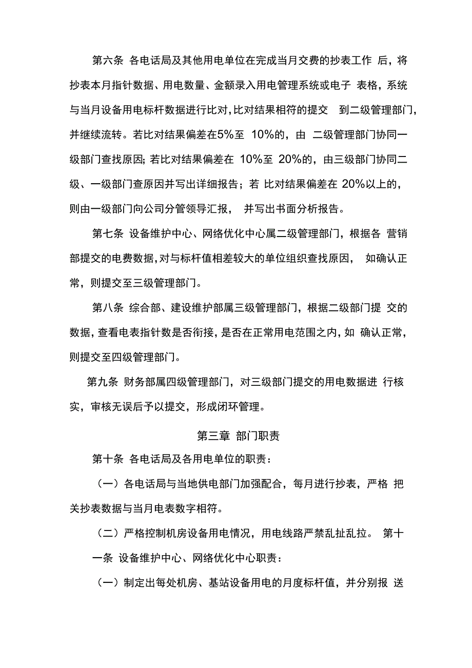 用电管理办法_第2页