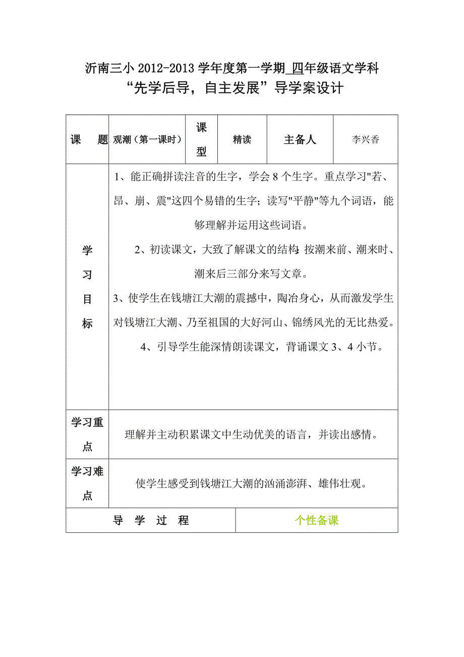 语文四年级上册,一至八单元,导学案_第1页