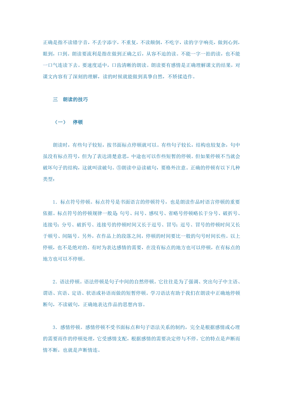 初中语文语文论文对朗读教学的思索_第2页