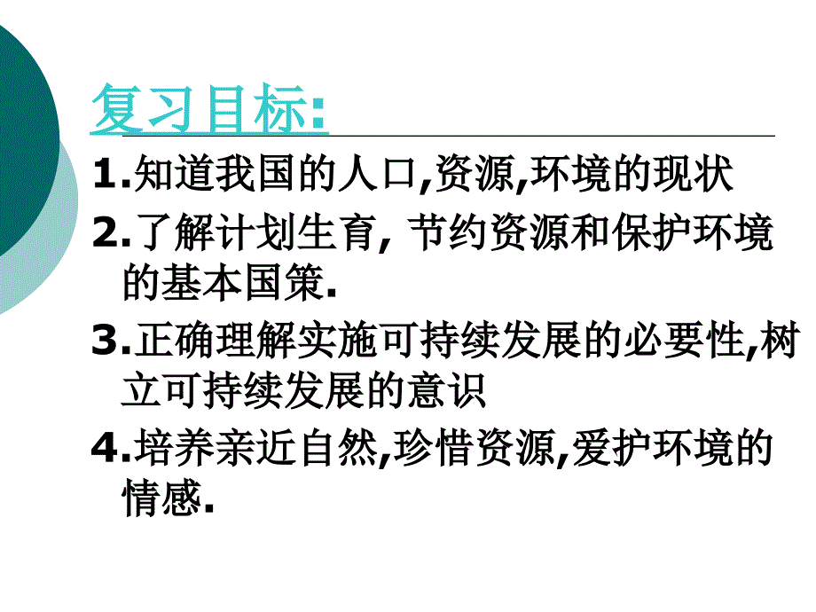 苏教版初中思想品德八年级下册《保护我们共有的家园》课件_第1页