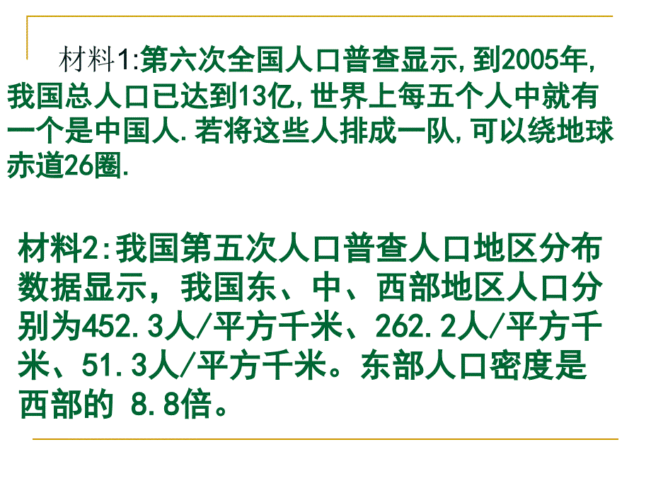 苏教版初中思想品德八年级下册《保护我们共有的家园》课件_第4页