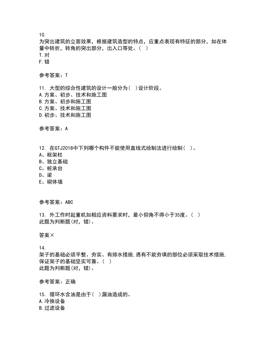 北京交通大学22春《房屋建筑学》离线作业二及答案参考49_第3页