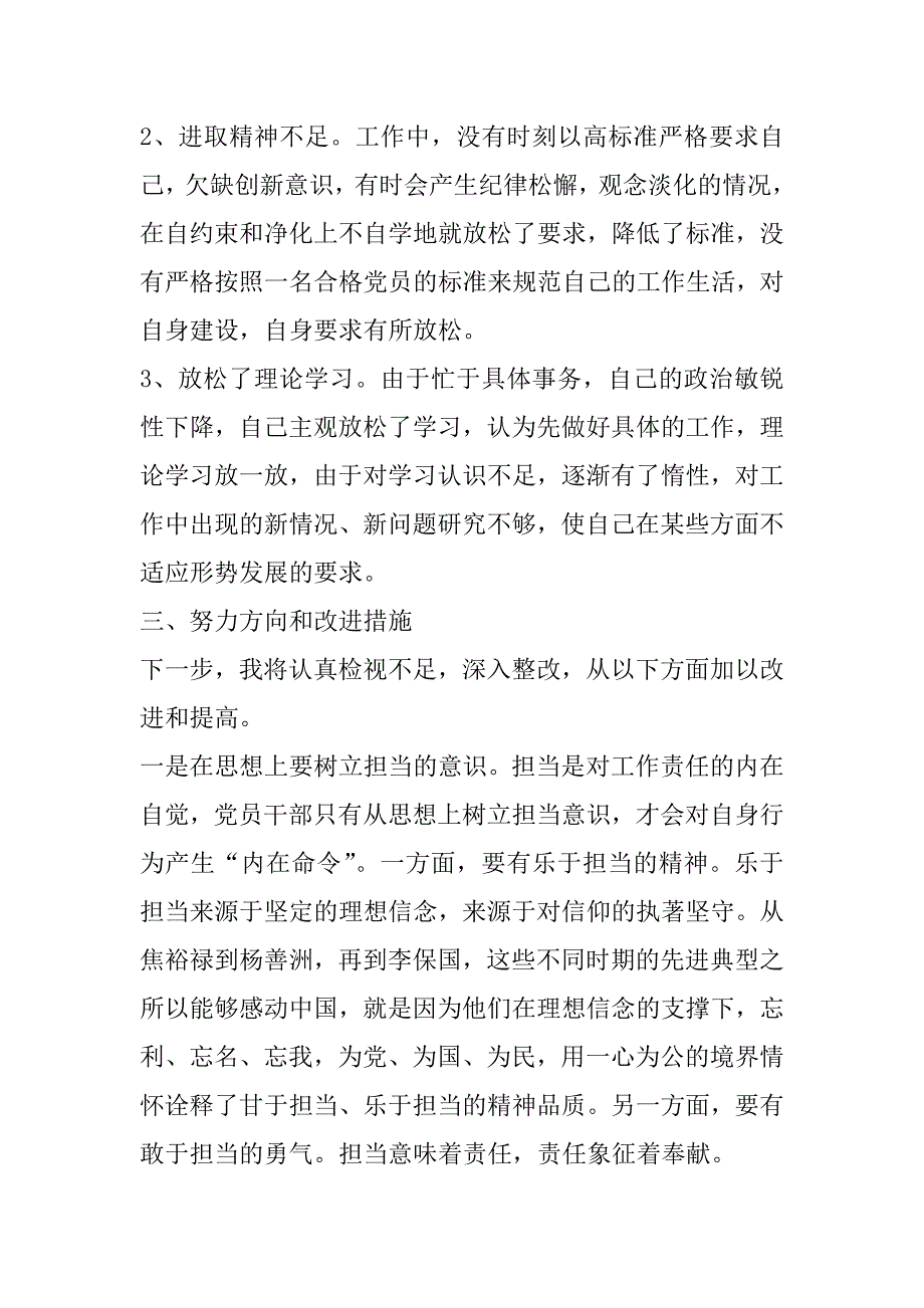 2023年在践行两个维护方面存在的问题强化担当落实、践行“两个维护”警示教育月活动自我剖析材料_第4页