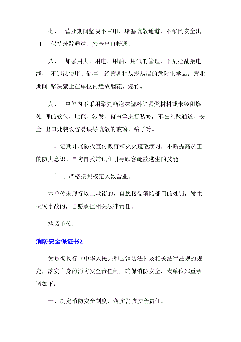 消防安全保证书_第2页